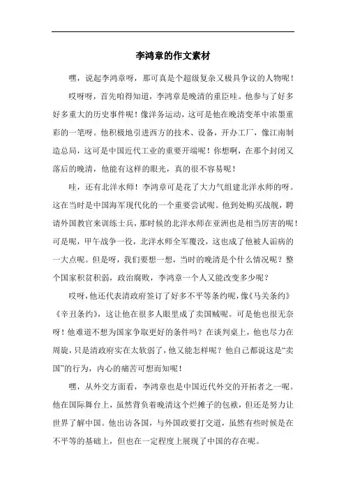 李鸿章的作文素材