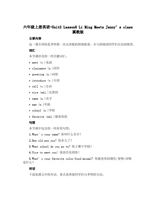 六年级上册英语-Unit2 Lesson8 Li Ming Meets Jenny's class 