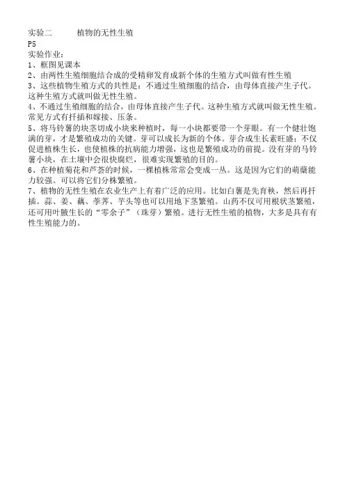 实验二植物的无性生殖