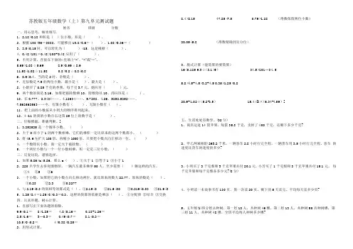 苏教版五年级数学(上)第九单元测试题