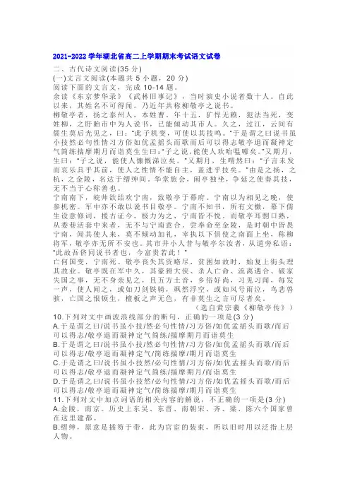 文言文黄宗羲《柳敬亭传》阅读练习及答案(湖北021-2022学年上学期高二期末语文试卷)