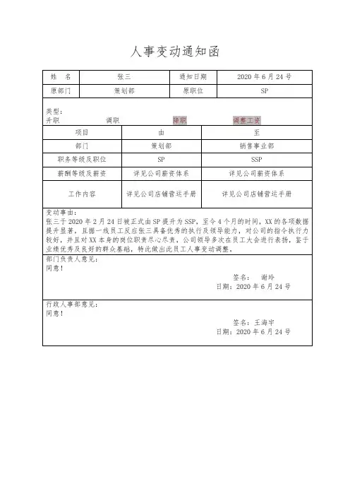 人事变动通知函