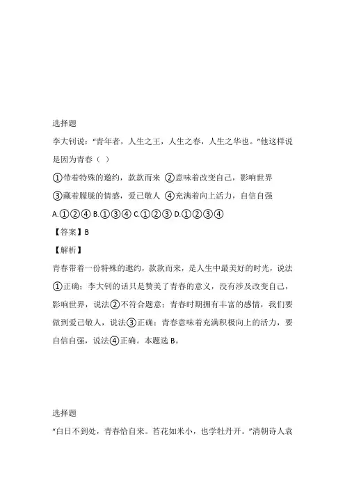 2023年初一下学期第二次阶段测试政治题带答案和解析(山东省滨州市)