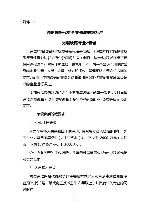 03-资质等级标准—光缆线路