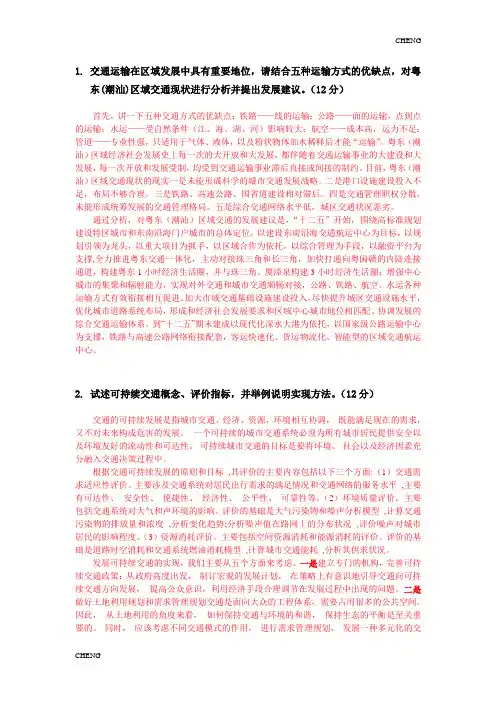 交通运输工程学习题-练习