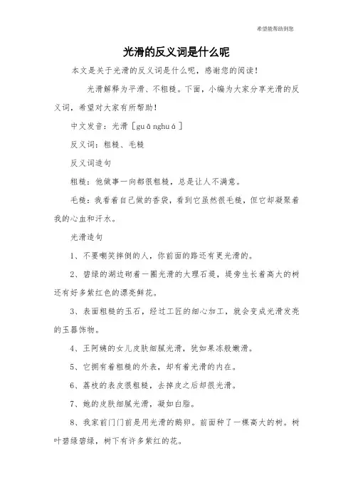 光滑的反义词是什么呢