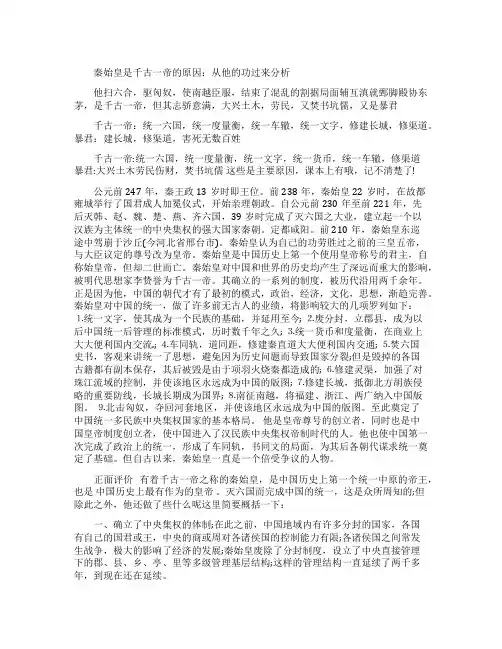 秦始皇为什么被称为千古一帝