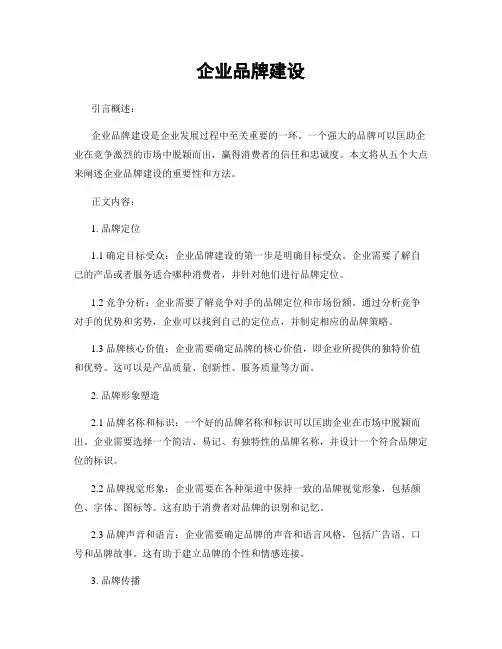 企业品牌建设