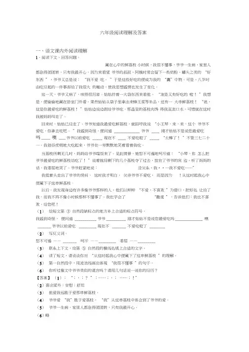 六年级阅读理解及答案