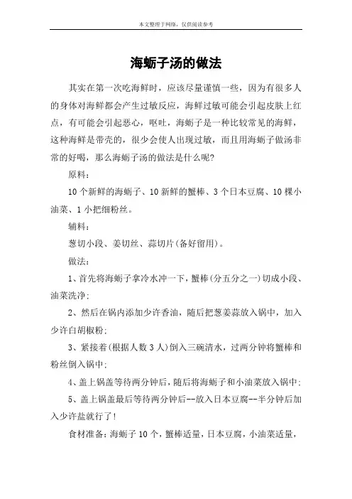 海蛎子汤的做法