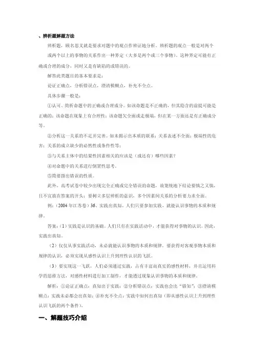 辨析题解题方法