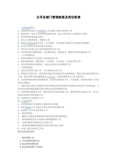 公司各部门管理制度及岗位职责