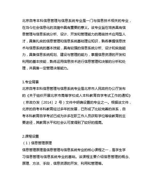 北京自考本科信息管理与信息系统专业