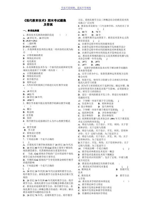 《现代教育技术》期末考试题集