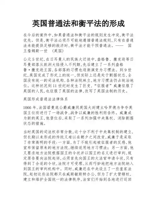 英国普通法和衡平法的形成