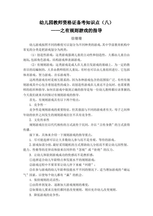 幼儿园教师资格证备考知识点(八)