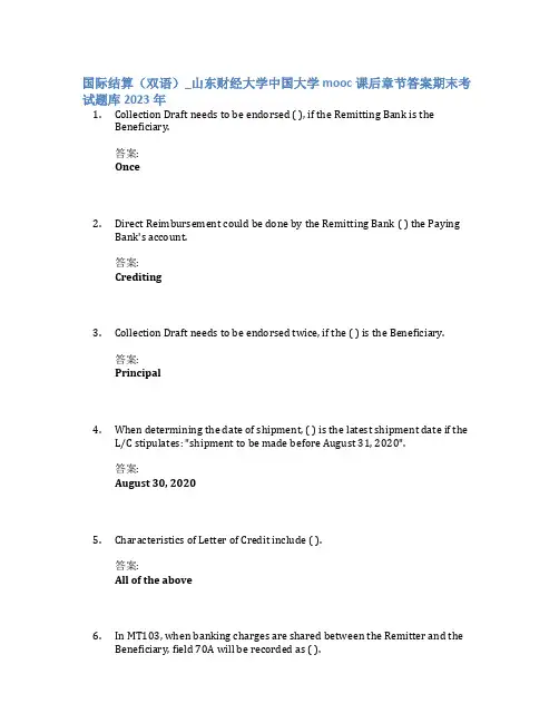 国际结算(双语)_山东财经大学中国大学mooc课后章节答案期末考试题库2023年