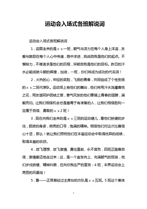 运动会入场式各班解说词
