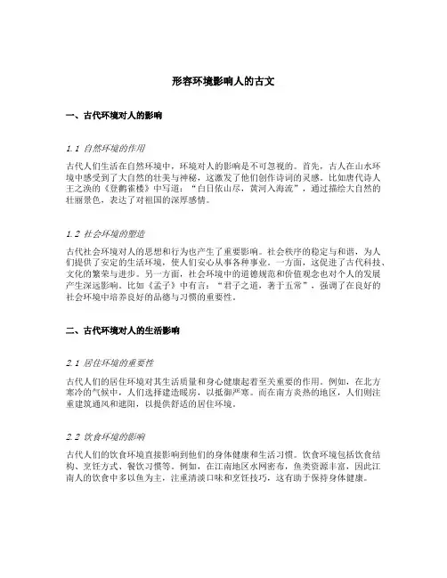 形容环境影响人的古文