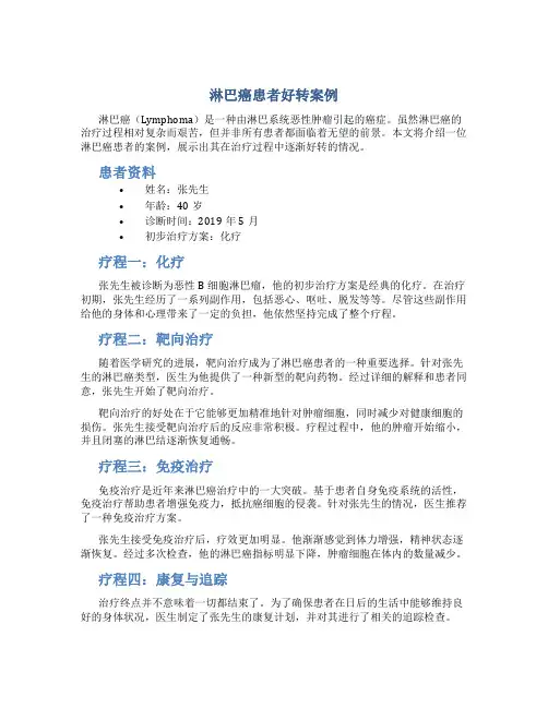 淋巴癌好转的案例