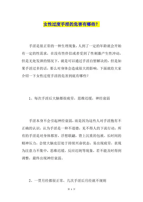 女性过度手淫的危害有哪些？