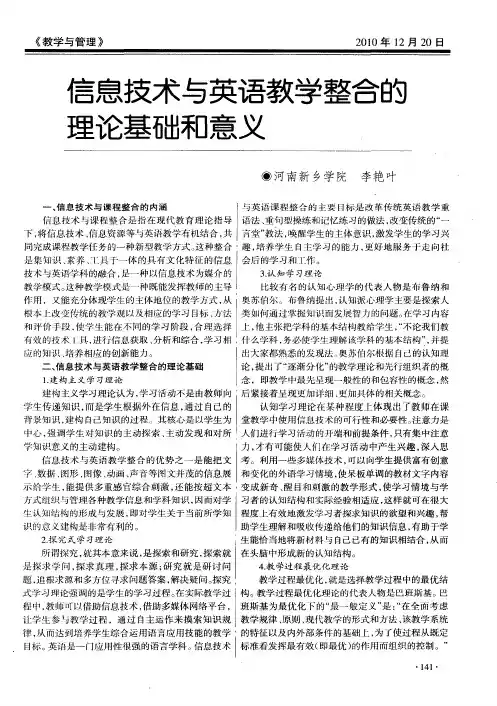 信息技术与英语教学整合的理论基础和意义
