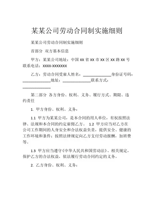 某某公司劳动合同制实施细则