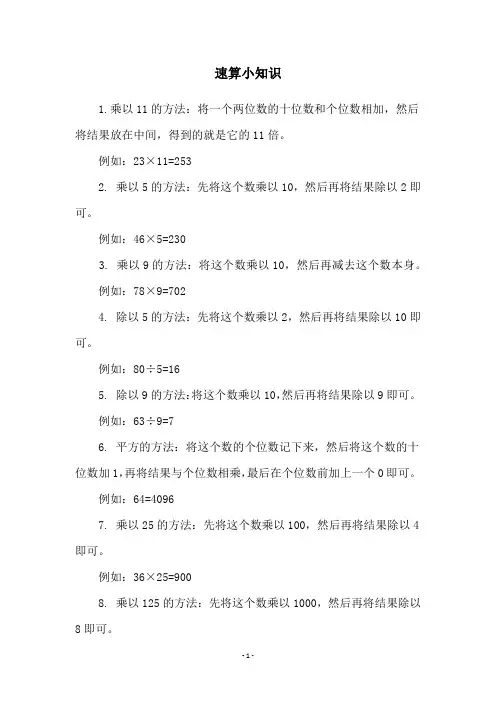 速算小知识