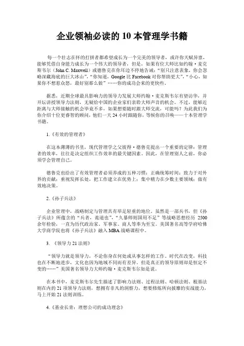 企业领袖必读的10本管理学书籍