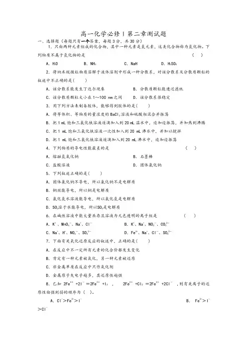 高一化学必修一第二章测试题(人教版)