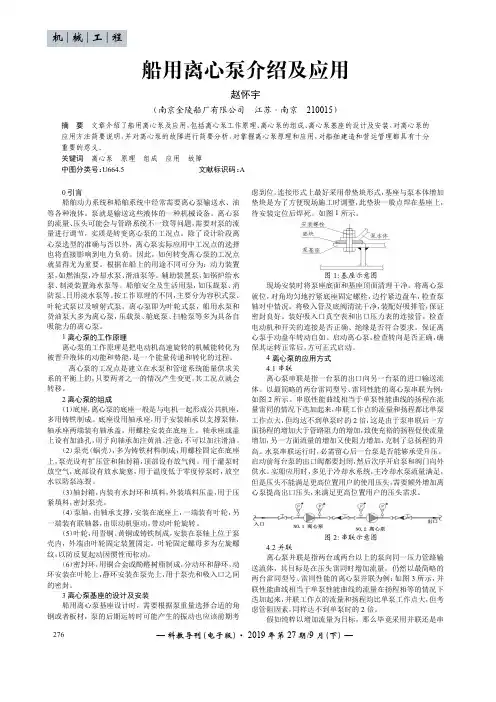 船用离心泵介绍及应用