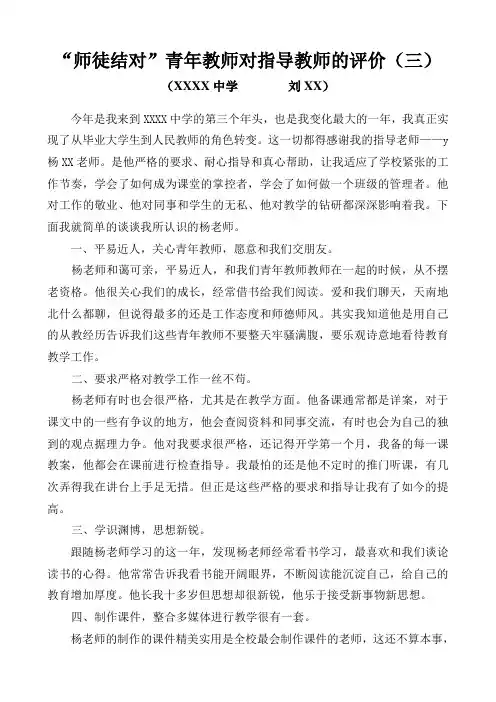 “师徒结对”青年教师对指导教师的评价(三)