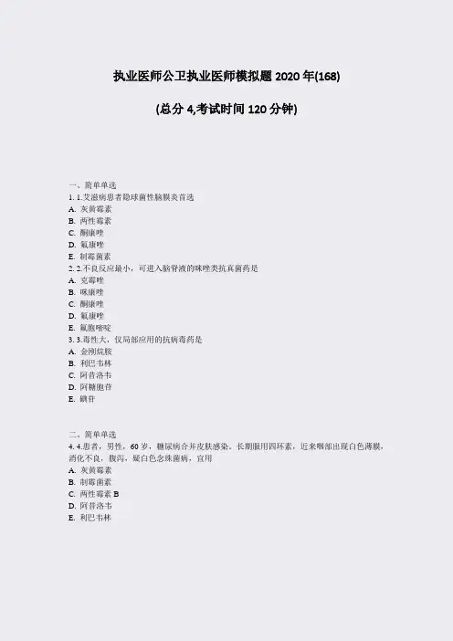 执业医师公卫执业医师模拟题2020年_真题-无答案001