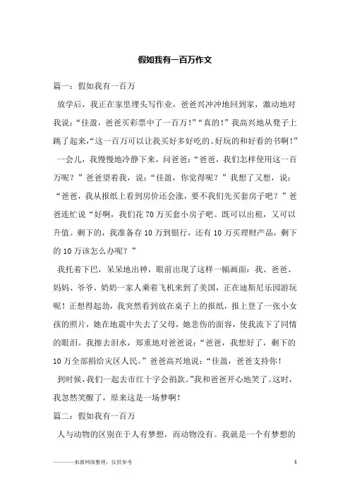 假如我有一百万作文_1