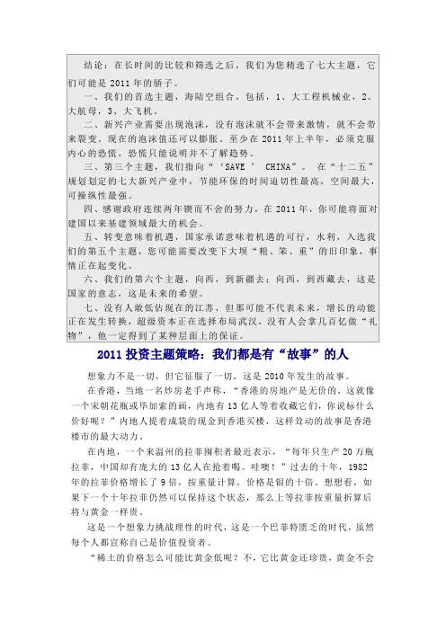 投资主题策略