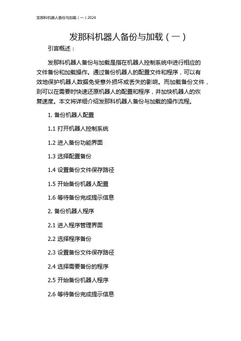 发那科机器人备份与加载(一)2024