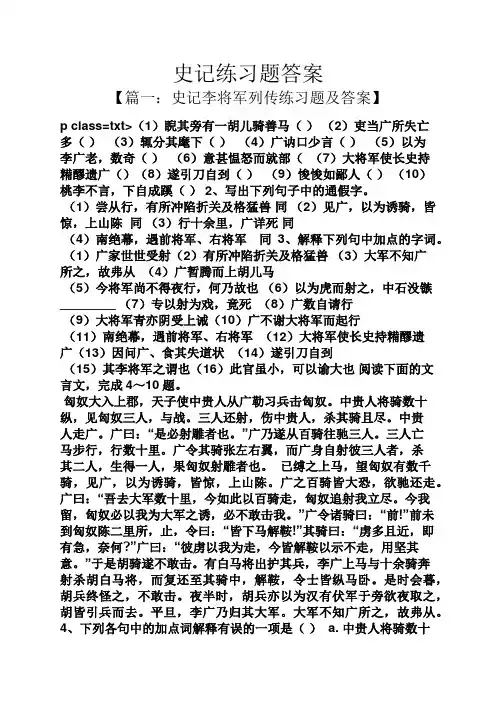 史记练习题答案