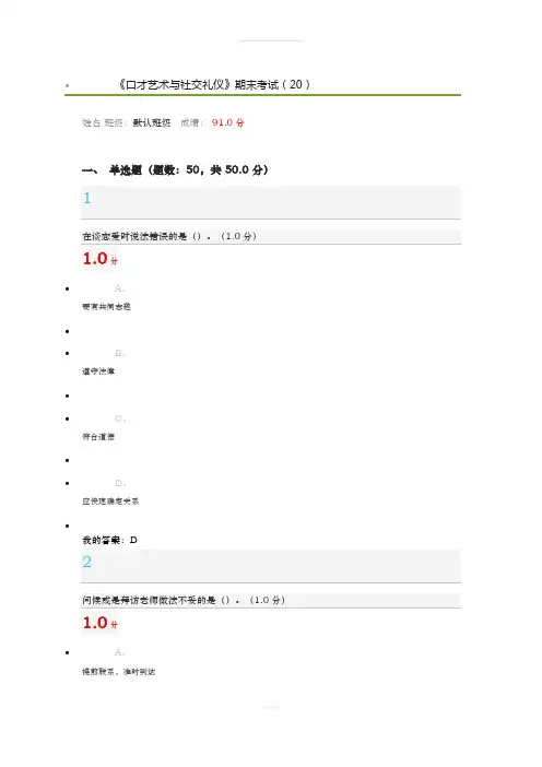 2018年口才艺术与社交礼仪考试答案
