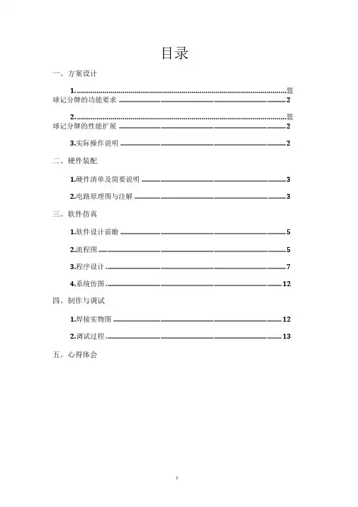 篮球记分牌-mine