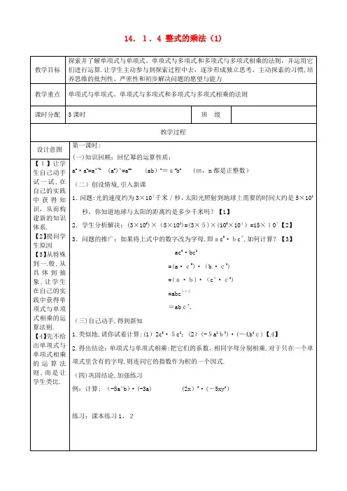 8 人教初中数学八上 14.1.4 整式的乘法( 1课时)教案 【2023,最新经典教案】