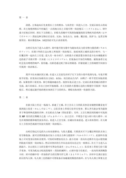 光明力量2攻略