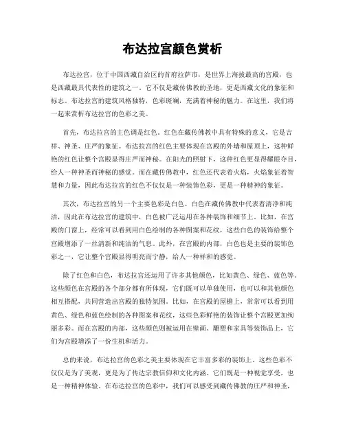 布达拉宫颜色赏析