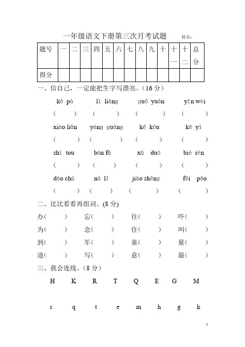 人教版一年级语文下册第三次月考试题