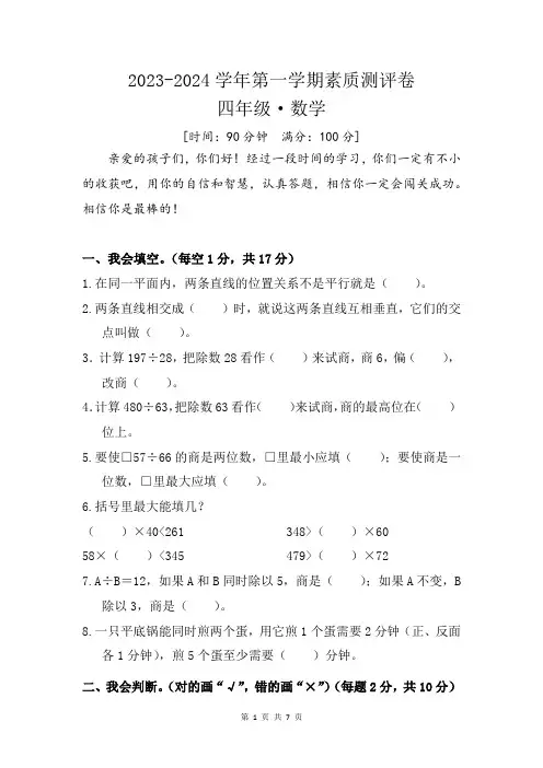 2023-2024学年第一学期四年级数学月考卷及参考答案