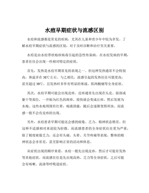 水痘早期症状与流感区别