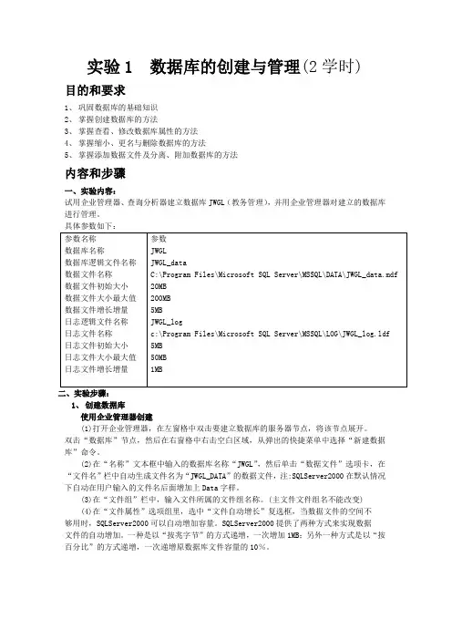 数据库实验指导sqj版