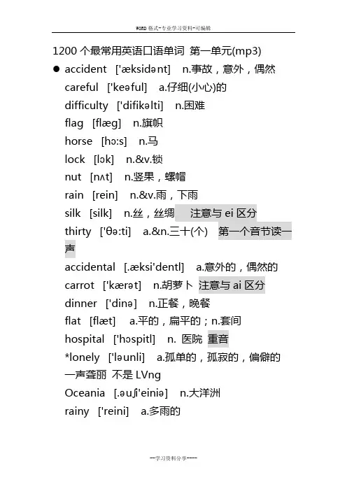 1200个最常用英语口语单词
