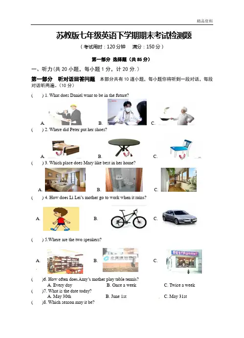 2020年苏教版七年级英语下学期期末考试检测题(附答案)