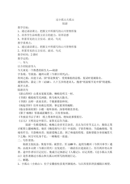 《过小孤山大孤山》精制教案上课用