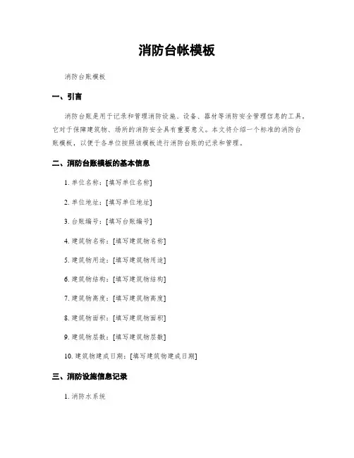 消防台帐模板